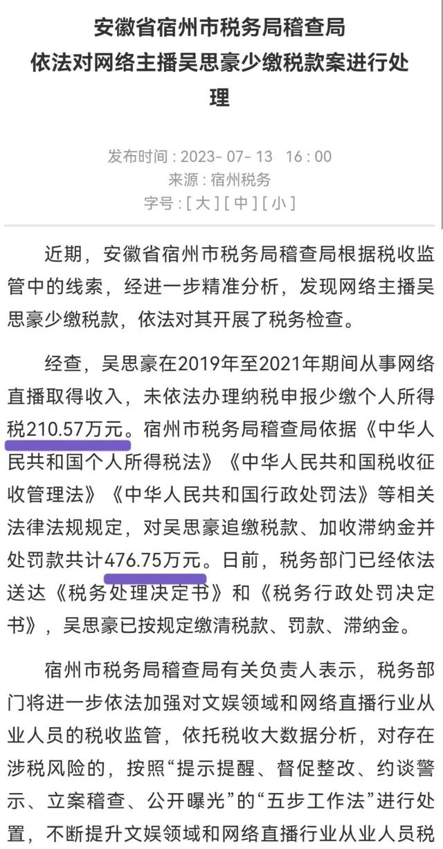 曝游戏主播小漠偷税，通报罚款476万，曾解说“国服第一系列”