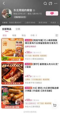 东北女主播花500(虚假宣传网红“东北雨姐”被罚165万元，曾52天内猛涨数百万粉丝)