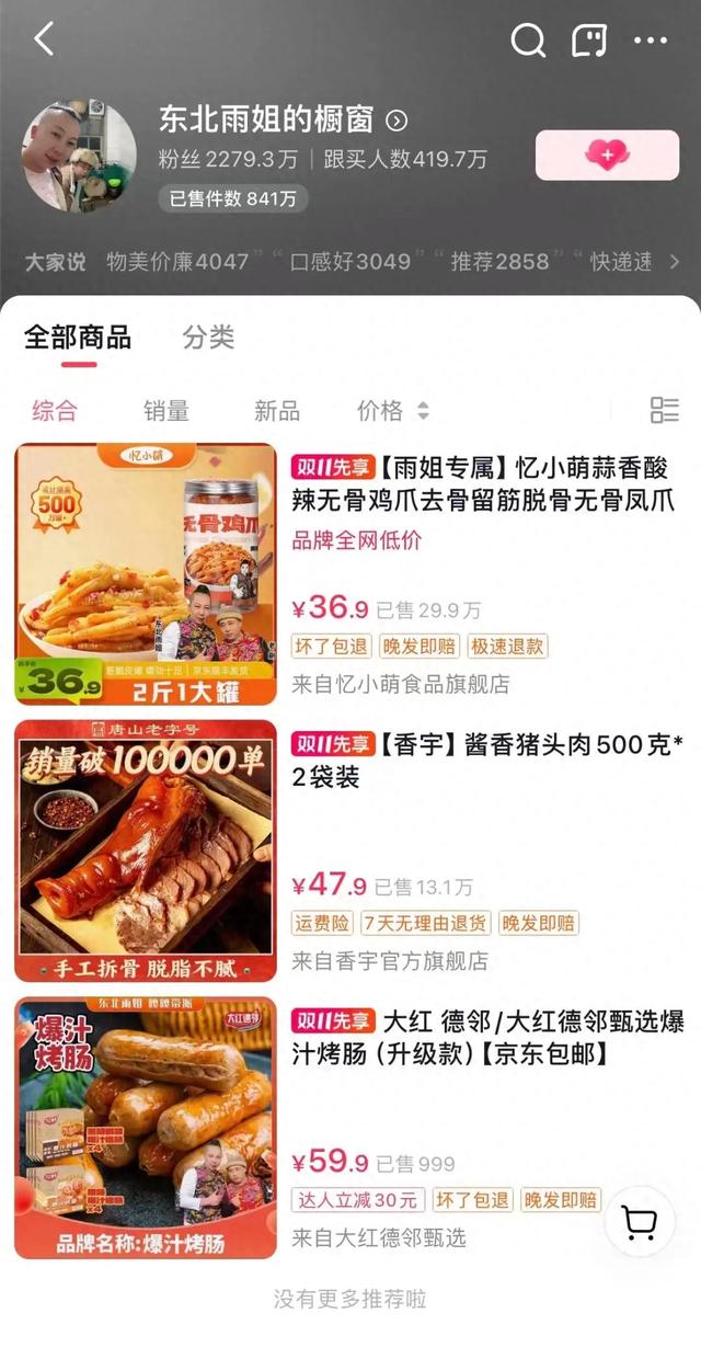 虚假宣传!网红“东北雨姐”被罚165万元,曾52天内猛涨数百万粉丝