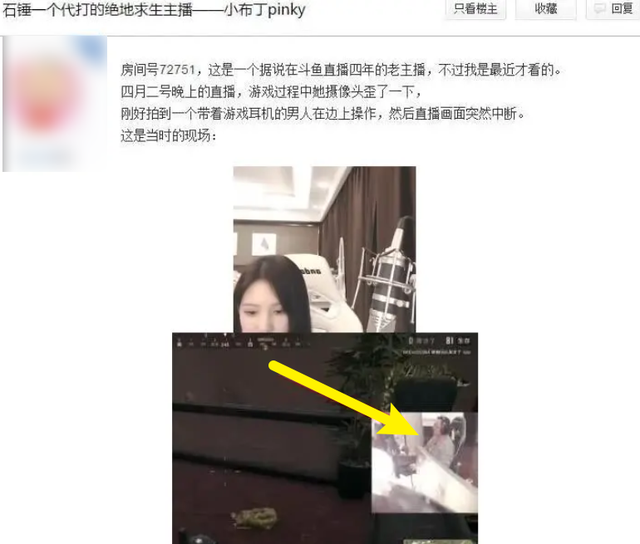 斗鱼绝地求生女主播直播出事故，摄像头被打翻，意外露出代打行为