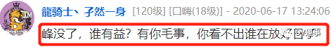 “峰没了,谁有益”斗鱼豹神道出峰峰被封收益者,欲注销满级小号