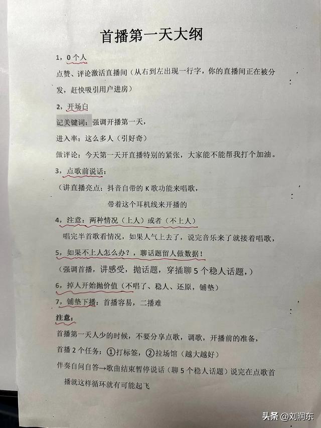 什么是直播亮点？