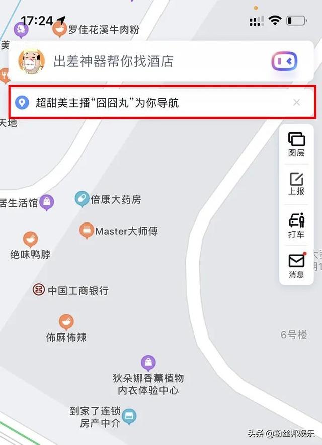 YY超人气主播囧囧丸，“登顶”百度地图首页，导航语音排行超明星