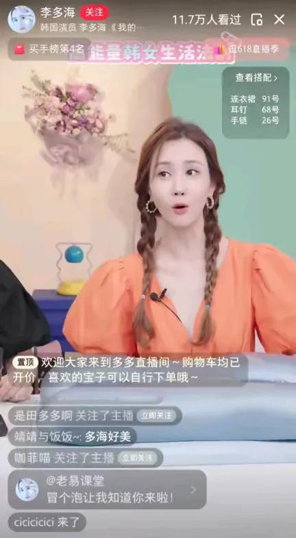 韩国女星李多海定居上海,直播带货若热议:是机遇还是挑战