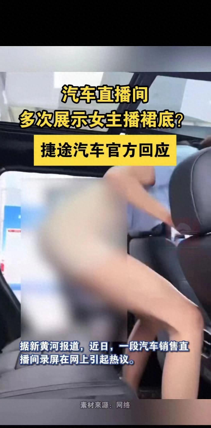 大尺度!女子为提升车辆销售业绩,直播间不顾廉耻卖弄火辣身材!
