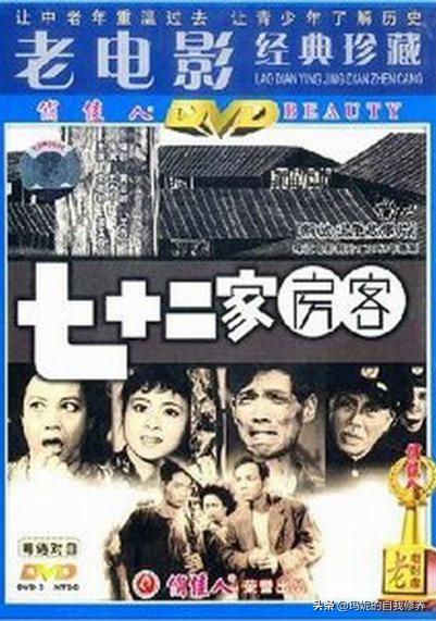 《七十二家房客》:香港左派电影的叙事策略、镜头语言与家国想象