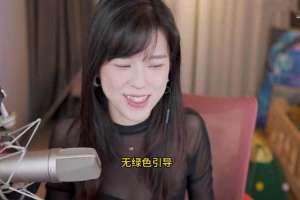 美女主播和观众玩游戏(沫子穿“透明”衣服，被观众说是不良主播，立马露出全身打破质疑)