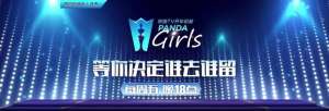 韩国女主播朴佳琳福利(PandaGirls火热来袭  引爆直播新潮流)