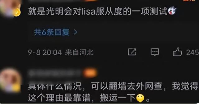 Lisa出席疯马秀，VIP可以竞价抚摸，疑似还有“无裤”高抬腿动作