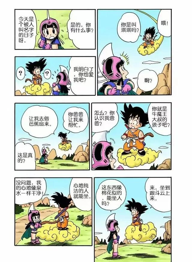 龙珠•悟空和琪琪,是一对让现代人羡慕的情侣