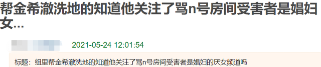 金希澈人设崩塌，被曝订阅辱华频道，昔日友好形象破灭被指太虚伪