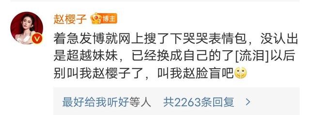 为了博眼球，赵樱子又是搞擦边球又是上热搜，观众缘蹭蹭下降