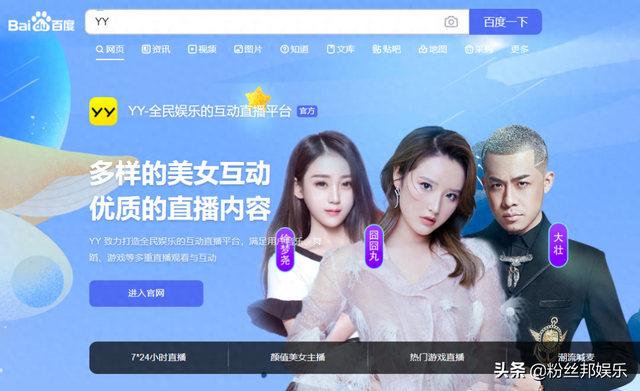 YY超人气主播囧囧丸，“登顶”百度地图首页，导航语音排行超明星