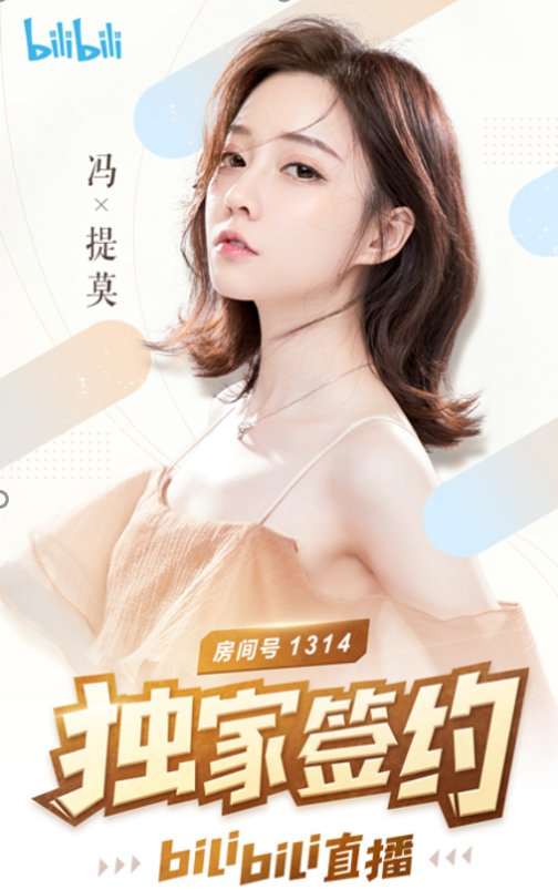 前“斗鱼一姐”冯提莫独家签约B站，曾因《学猫叫》爆红出圈