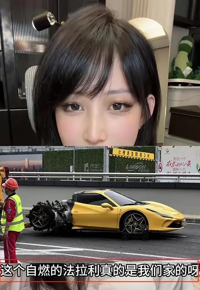 自燃520万法拉利车主曝光!直播靠擦边球,她与豪门老公感情不和