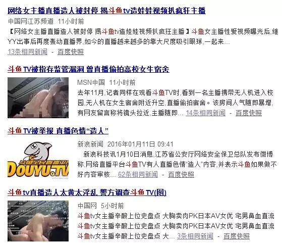 斗鱼直播生娃娃事件——公司的内核决定了它要一直污下去