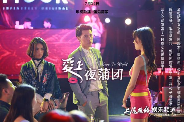 王修泽成“夜店王子” 情挑三女 爱上夜蒲团