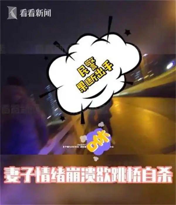 上海一丈夫打赏女主播百万欠下一身债 妻子欲跳桥被民警救下