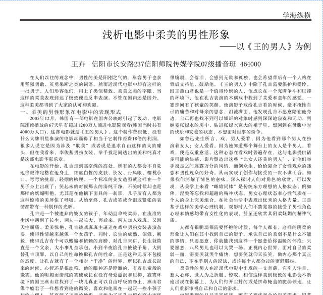 “朝鲜三大妖女”之张绿水：她到底有多妖，被誉为朝鲜版的苏妲己