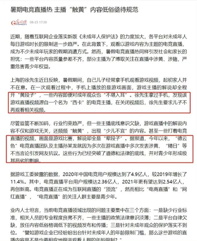 西卡被《人民日报》公开批判：直播“触黄”低俗，无视未成年人