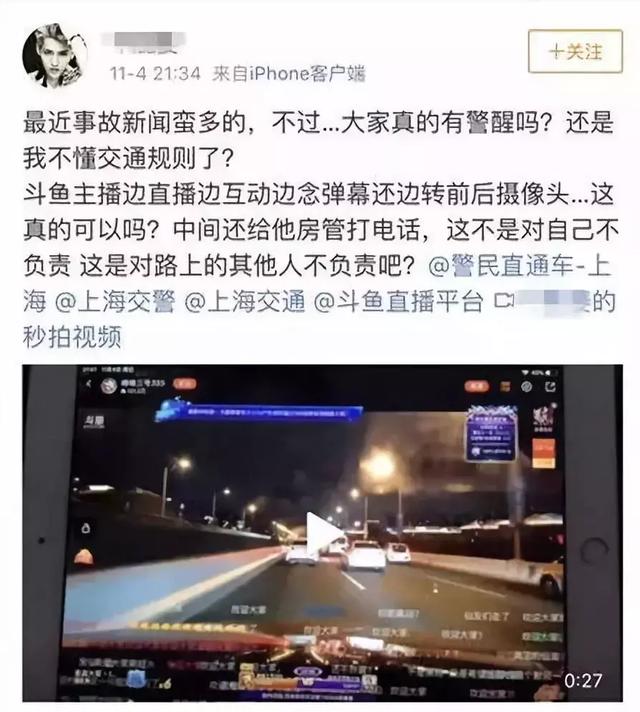这位斗鱼人气主播，你在上海高架边开车边玩直播，真的厉害死了！