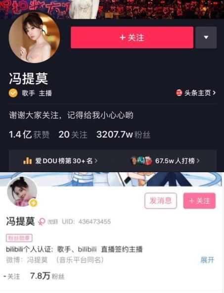 冯提莫进B站的无奈：斗鱼虎牙呆不下，抖音又不差她的3200W粉丝
