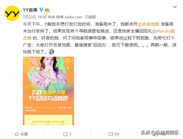 YY超人气主播囧囧丸，“登顶”百度地图首页，导航语音排行超明星