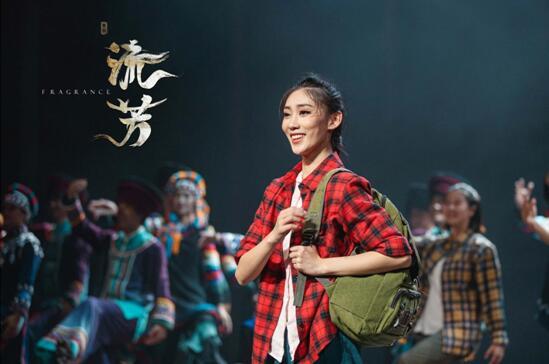 原创扶贫题材舞剧《流芳》昆明首演成功 无悔青春百世流芳
