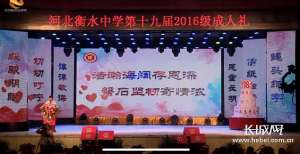 映客女主播陈曦磁力(直击衡水中学成人礼：“00”后都18岁啦)