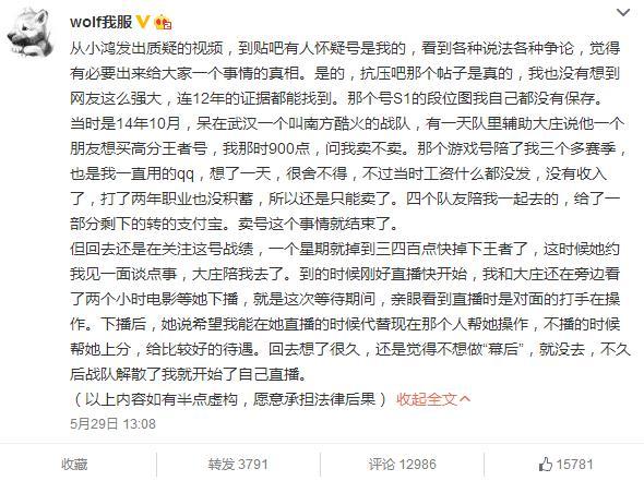 90后美女主播年入千万，游戏直播作假拒不承认遭网友扒皮