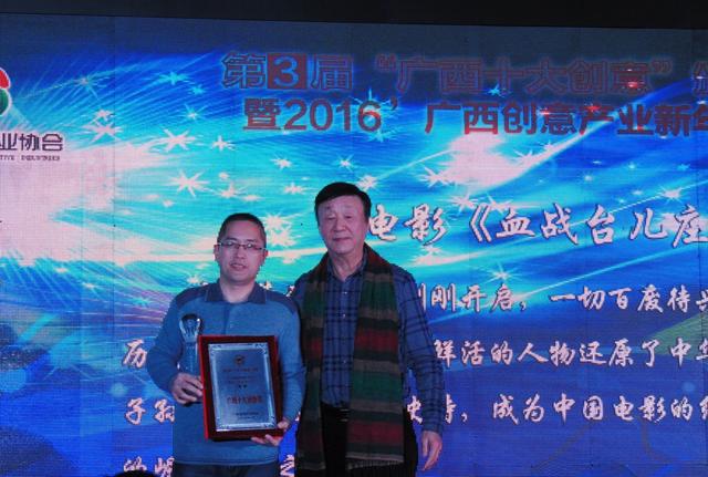 广西十大创意奖颁发，970女主播领潮流