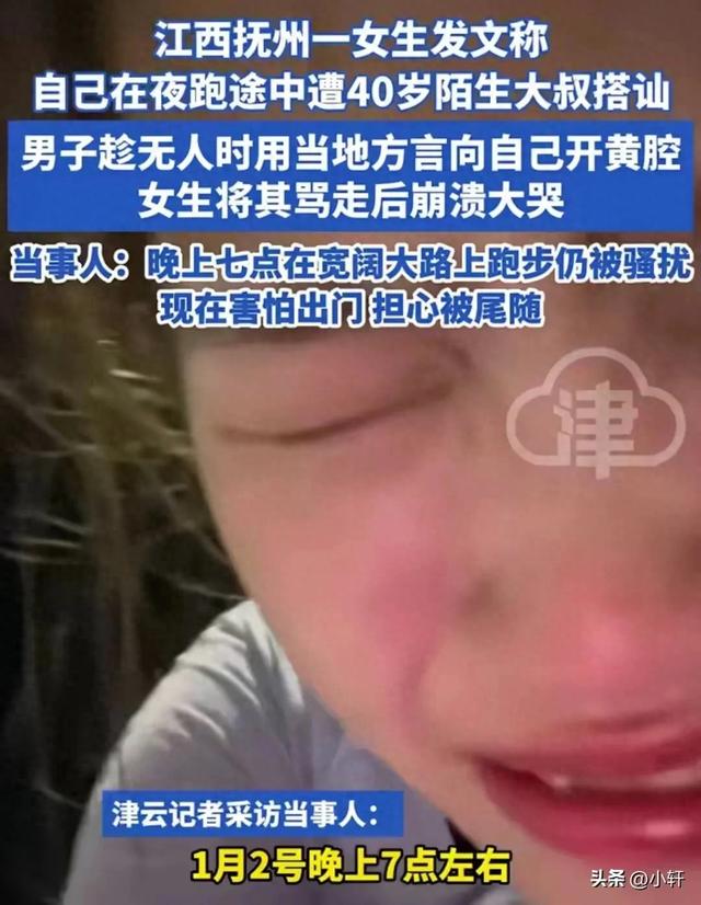 恶心！女生夜跑遭遇40岁大叔开黄腔，性骚扰！女生情绪崩溃大哭！