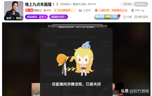 《魔兽世界》怀旧斗鱼魔兽区一哥棒老三疑似被永封，事件详细解读