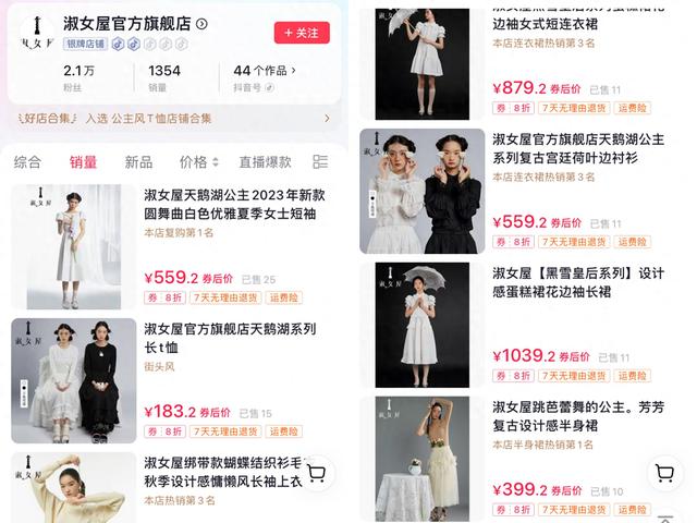 曾经的“顶流”仙女品牌淑女屋，关闭了所有线下门店