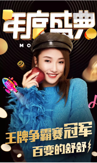 陌陌舒舒现身网络直播年度盛典 荣获2018年度才艺主播大奖