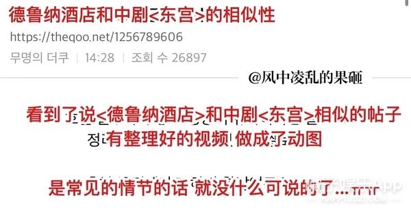 《东宫》《结爱》疑被韩剧抄袭，网友却玩双标？文化自信支棱起来