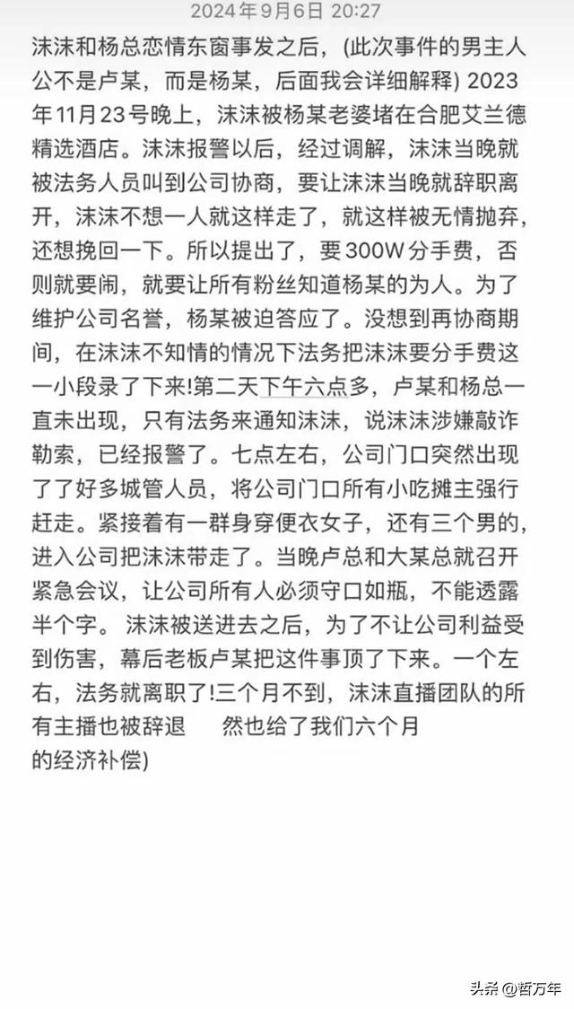 新舆论，主播沫沫是怀孕了，但小杨哥不愿意赔钱，送套银手镯