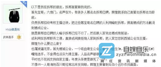YY栖成于一竟给China宝哥开专场!竟还爆出YY上私生活最乱是九局!
