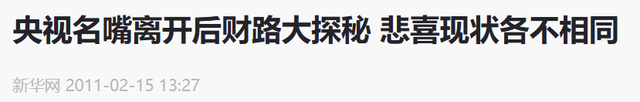 窃取国家机密、贪污受贿,已被逮捕的4位主持人,看看你认识几个