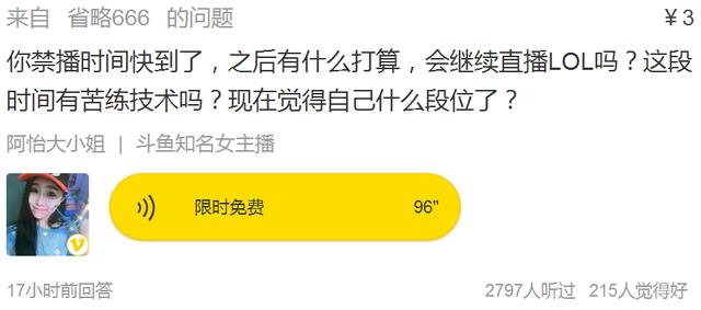 阿怡禁播结束要复出开直播啦，网友对此却并不买账