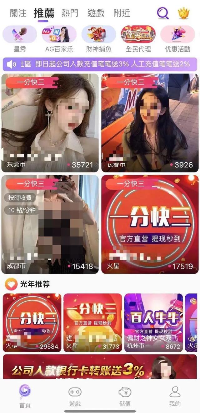 又一直播App涉黄赌!尺度惊人…