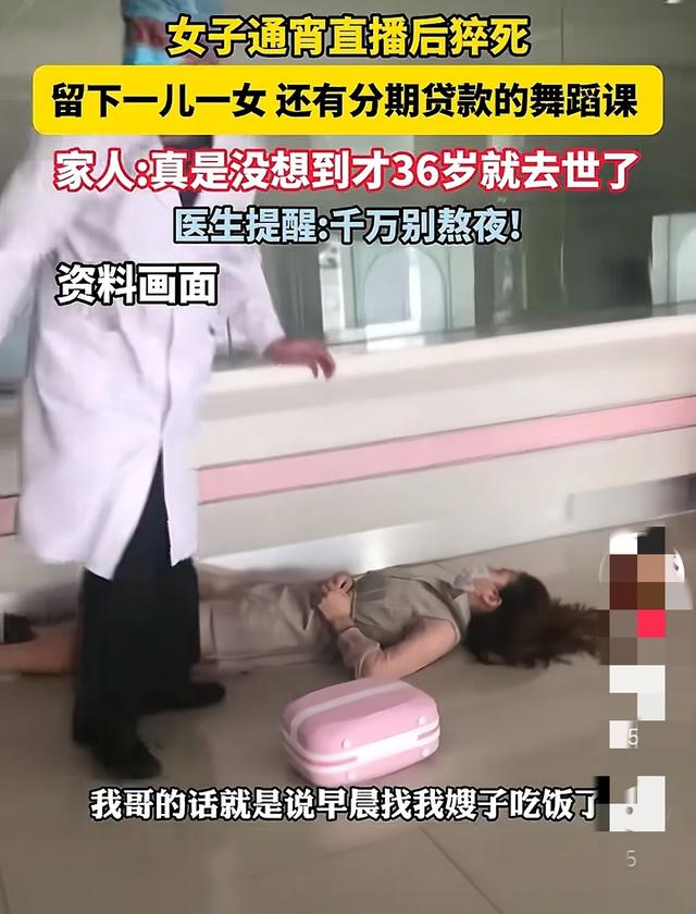 又一36岁女主播直播猝死背后，藏着多少打工人的生存困局？