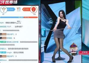 虎牙福利女主播(“虎牙又添漏裆主播”超管每天照顾她，网友：她是我的女神)