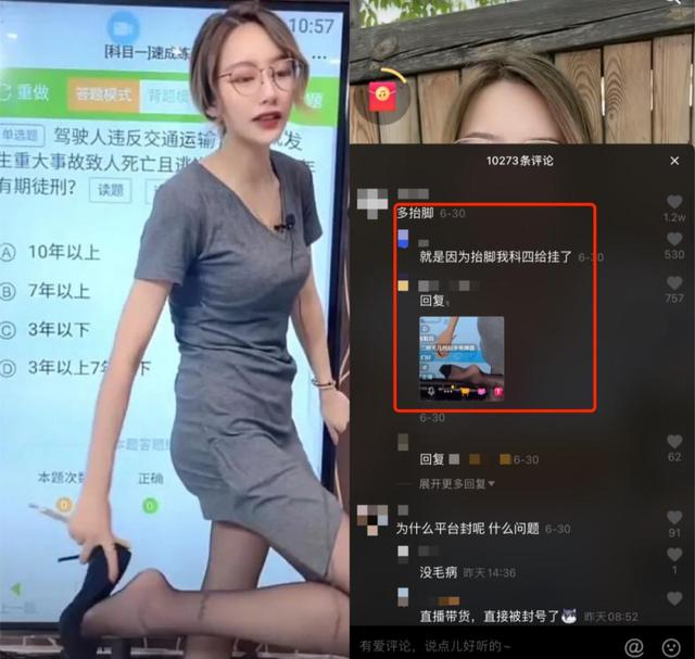 抖音教练安安,普及“黑丝直播”?