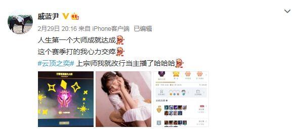 若风老婆戚蓝尹重出江湖，参加斗鱼云顶表演赛，秀一把大师实力