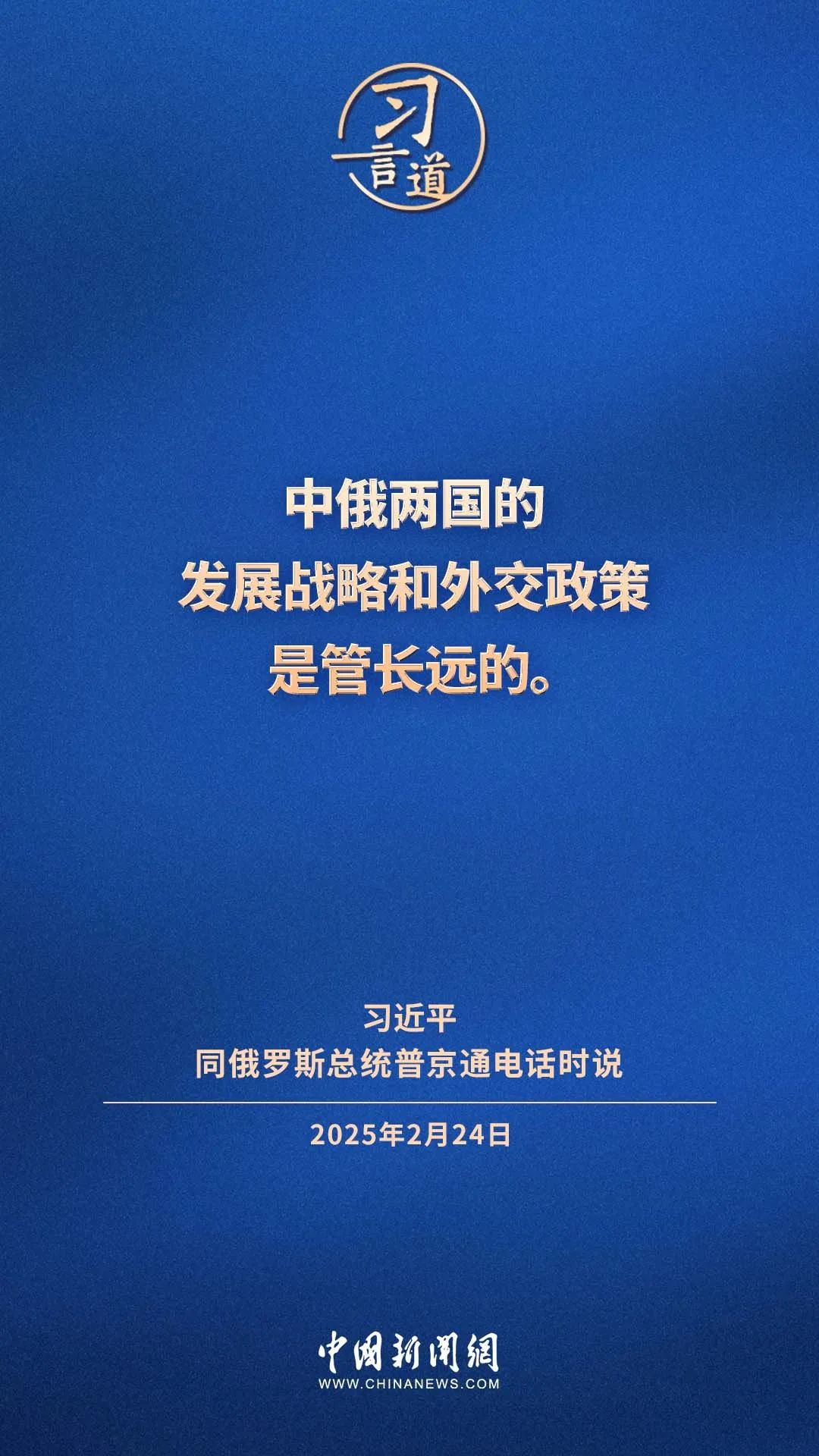 习言道|中俄是搬不走的好邻居