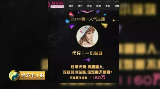 曝光!这些网站主播年入上千万!只要登录,瞬间被黑客“控制”!