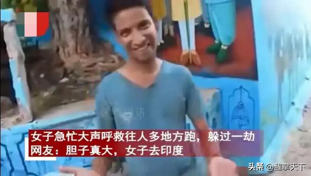 毁三观!韩国女主播到印度旅游被男子尾随露私处,评论区相当炸裂