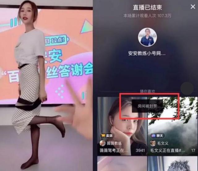 抖音教练安安,普及“黑丝直播”?