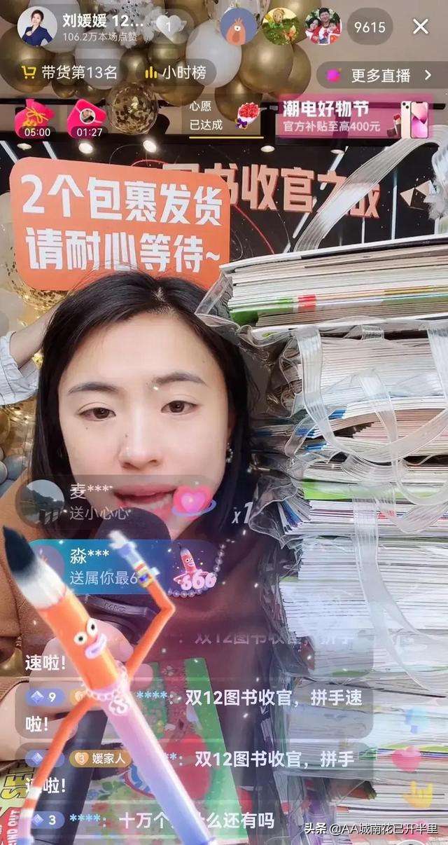 北大才女刘媛媛直播间贩卖焦虑，网友：从来没在直播间买任何东西